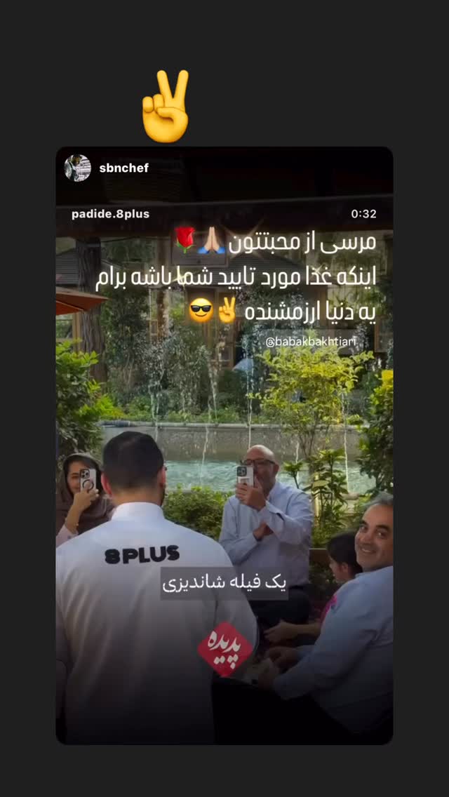  جدید ترین استوری اینستاگرام بابک بختیاری