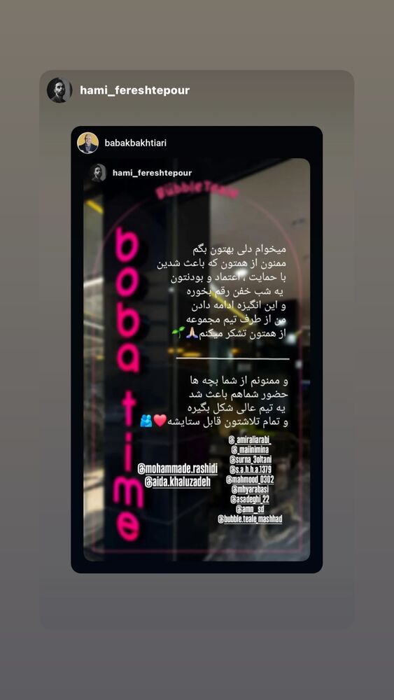  جدید ترین استوری اینستاگرام بابک بختیاری