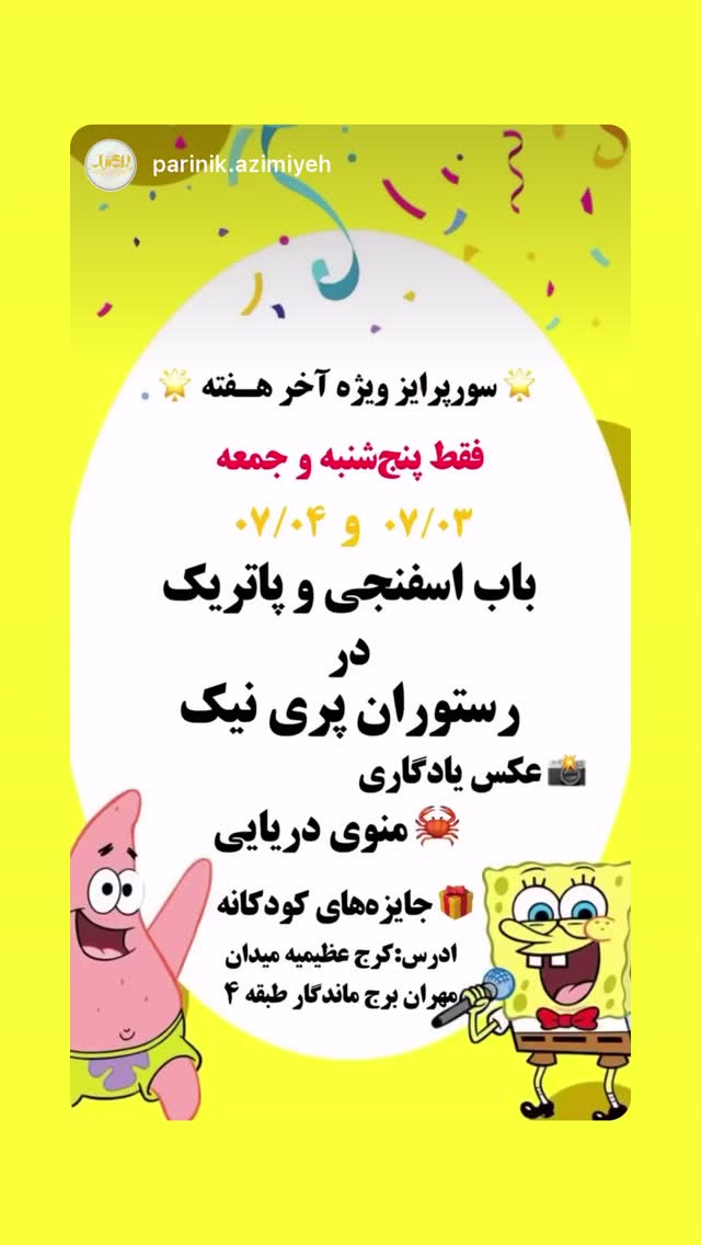  جدید ترین استوری اینستاگرام بابک بختیاری