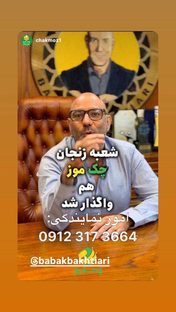  جدید ترین استوری اینستاگرام بابک بختیاری