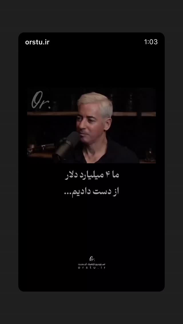  جدید ترین استوری اینستاگرام بابک بختیاری
