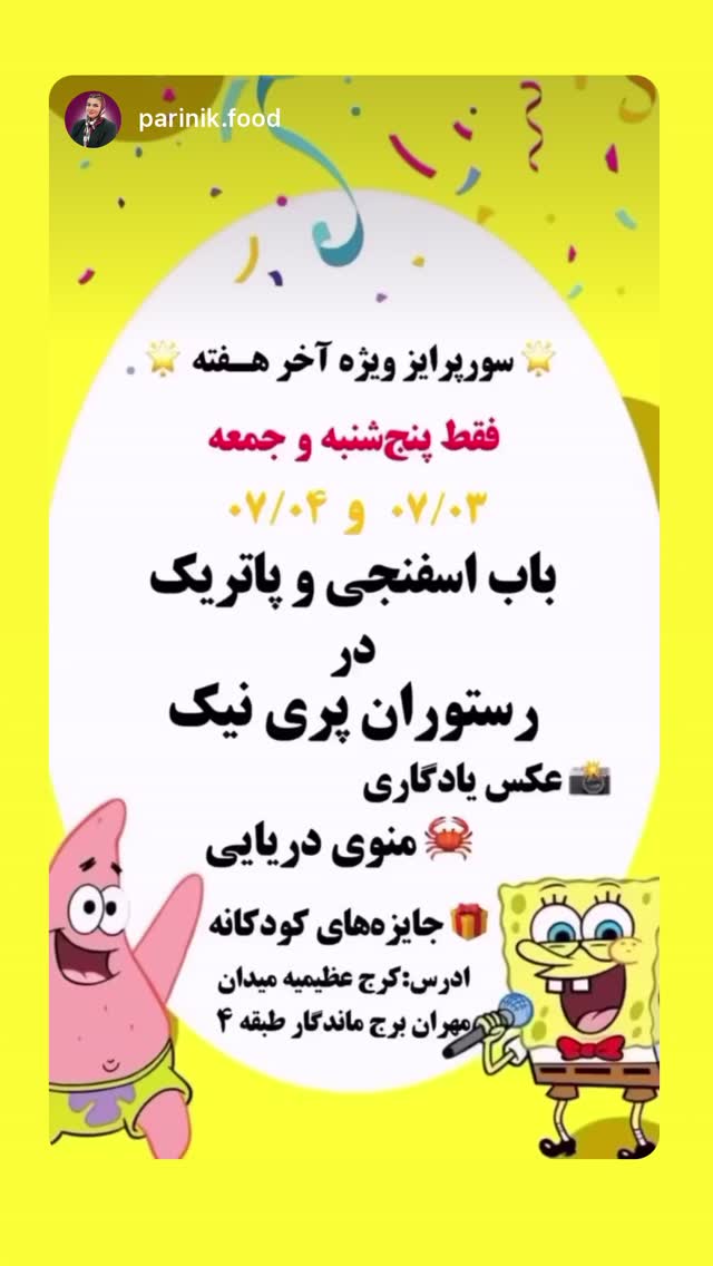  جدید ترین استوری اینستاگرام بابک بختیاری