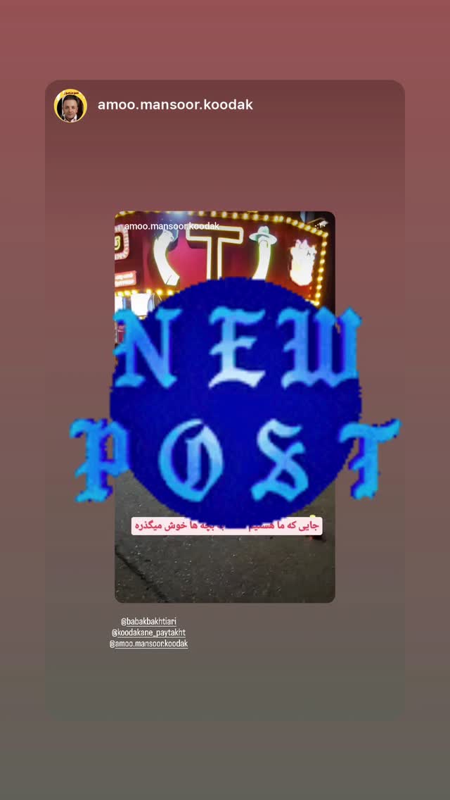  جدید ترین استوری اینستاگرام بابک بختیاری