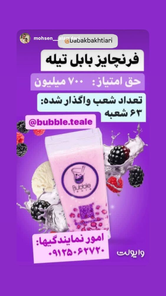  جدید ترین استوری اینستاگرام بابک بختیاری