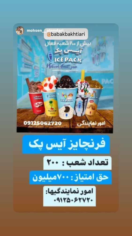  جدید ترین استوری اینستاگرام بابک بختیاری