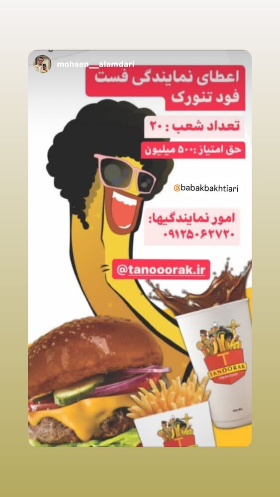  جدید ترین استوری اینستاگرام بابک بختیاری