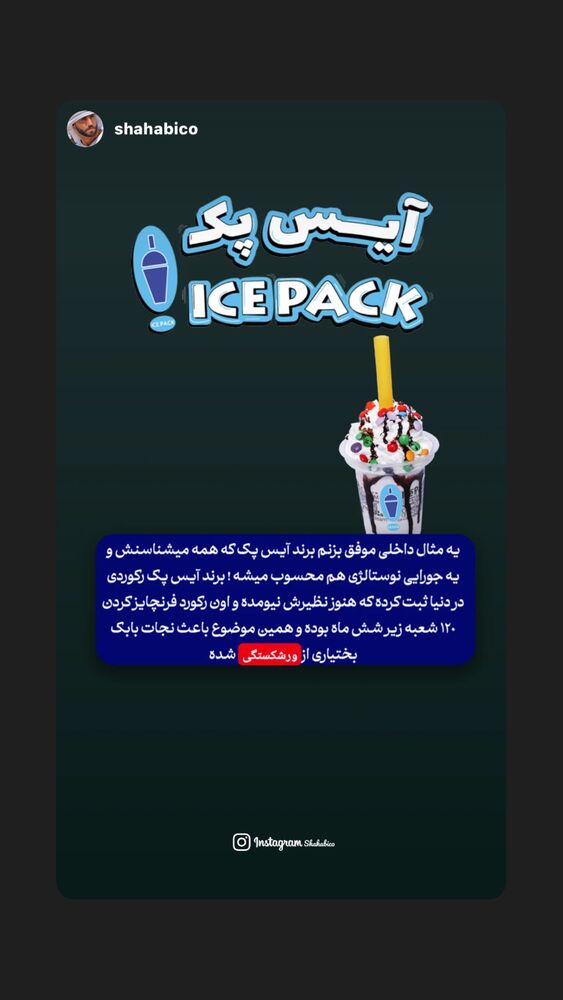  جدید ترین استوری اینستاگرام بابک بختیاری
