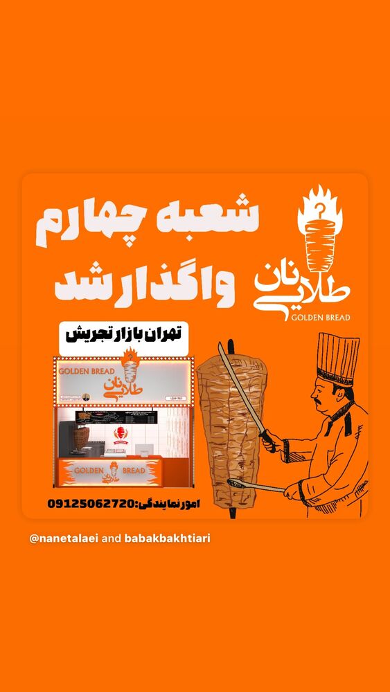  جدید ترین استوری اینستاگرام بابک بختیاری