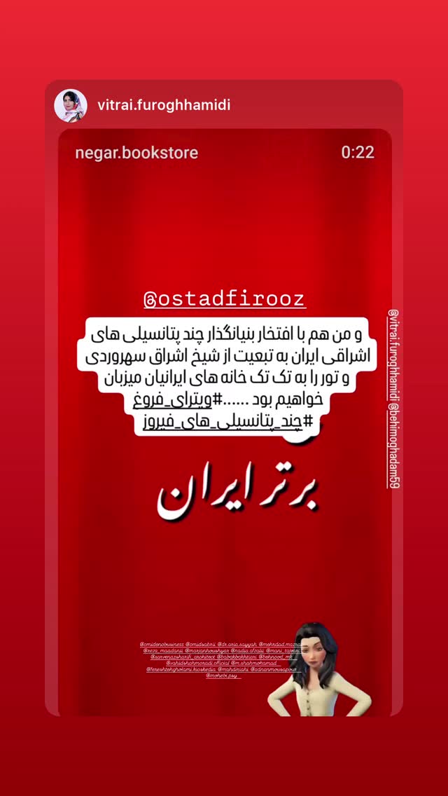  جدید ترین استوری اینستاگرام بابک بختیاری