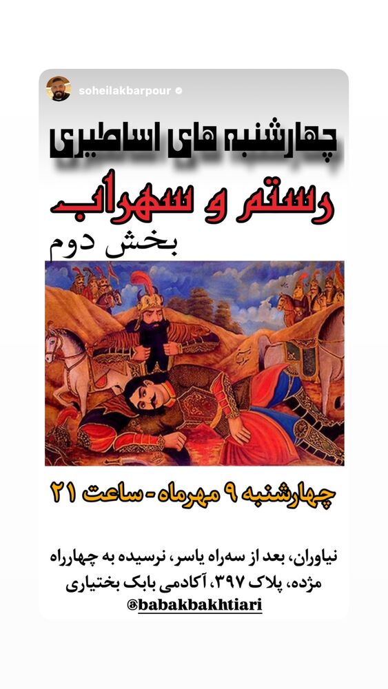  جدید ترین استوری اینستاگرام بابک بختیاری