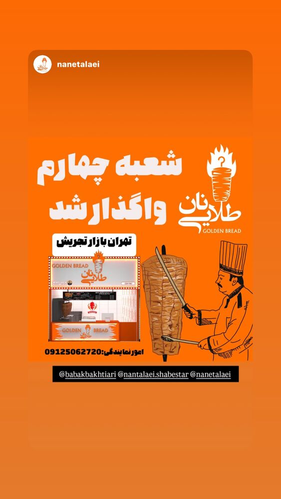  جدید ترین استوری اینستاگرام بابک بختیاری