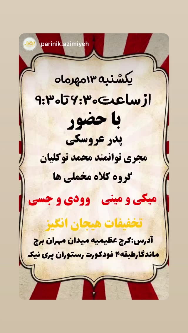  جدید ترین استوری اینستاگرام بابک بختیاری