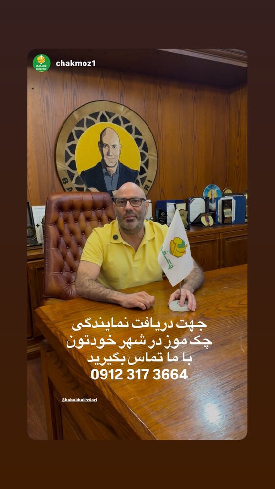  جدید ترین استوری اینستاگرام بابک بختیاری