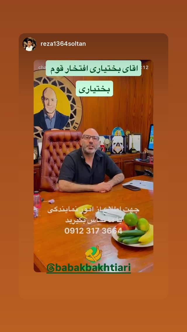  جدید ترین استوری اینستاگرام بابک بختیاری