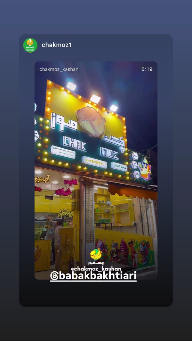  جدید ترین استوری اینستاگرام بابک بختیاری