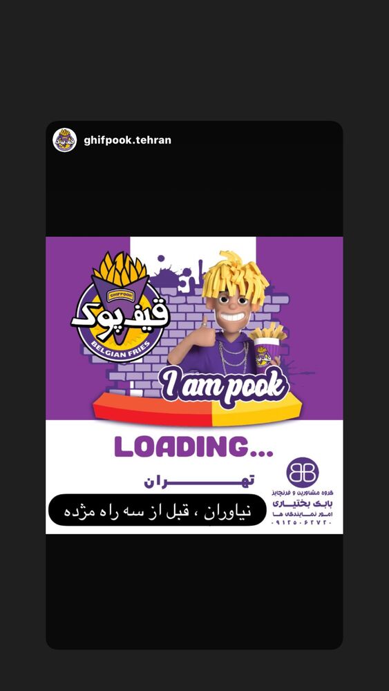  جدید ترین استوری اینستاگرام بابک بختیاری