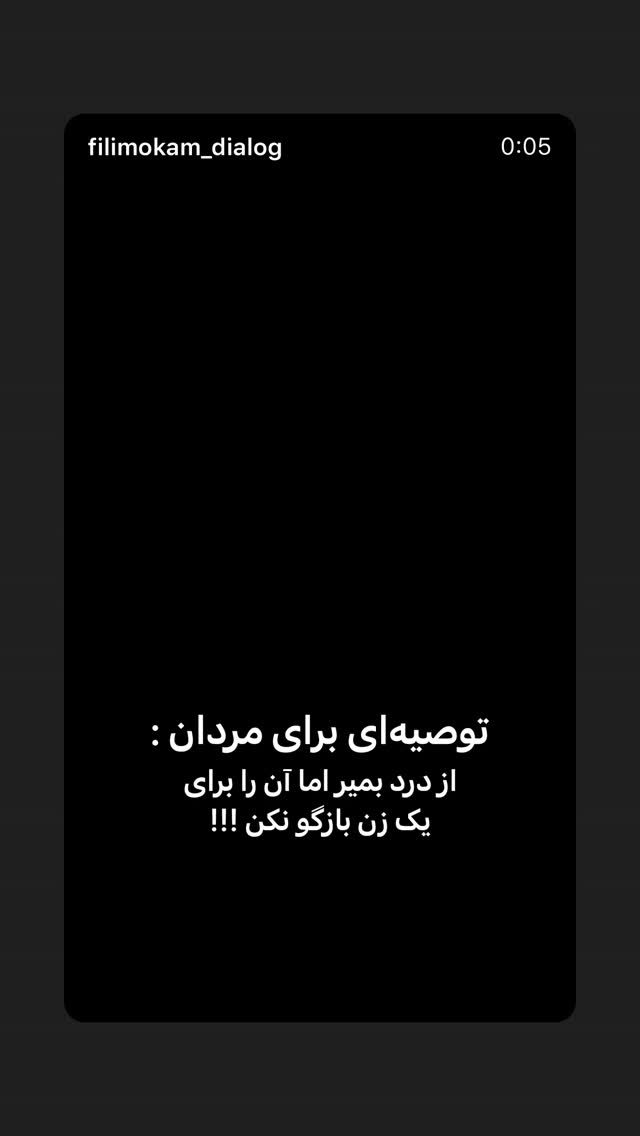  جدید ترین استوری اینستاگرام بابک بختیاری