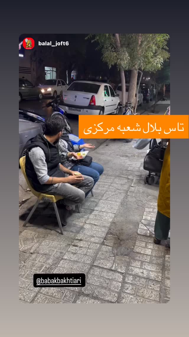  جدید ترین استوری اینستاگرام بابک بختیاری