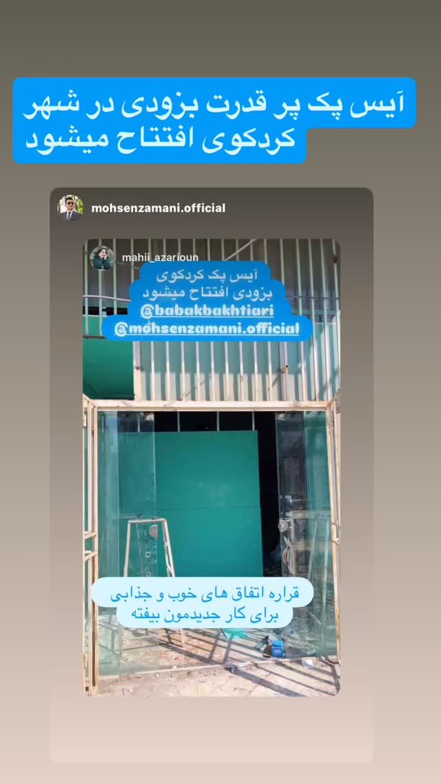  جدید ترین استوری اینستاگرام بابک بختیاری