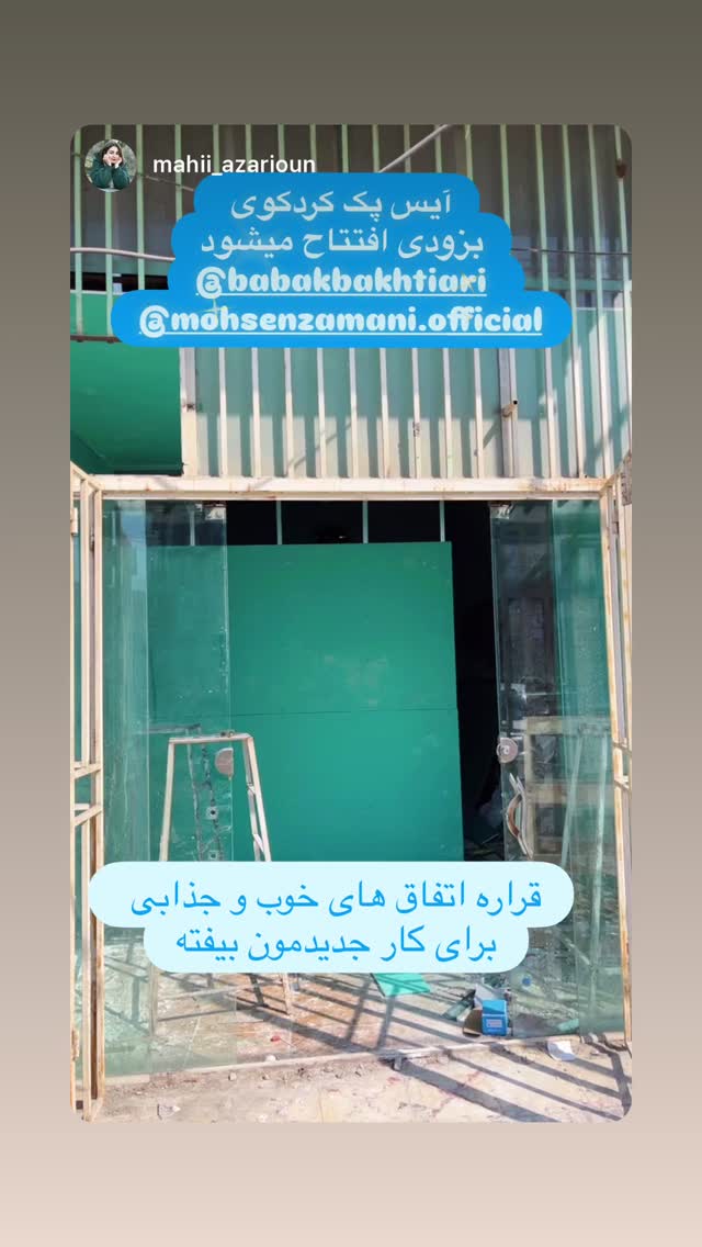  جدید ترین استوری اینستاگرام بابک بختیاری