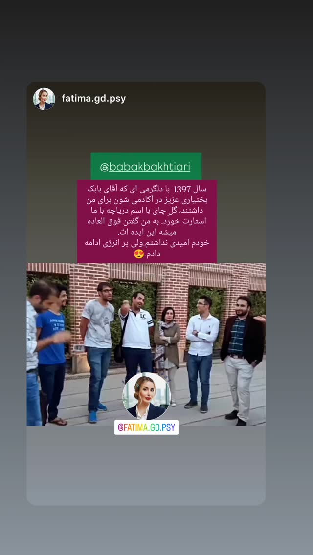  جدید ترین استوری اینستاگرام بابک بختیاری