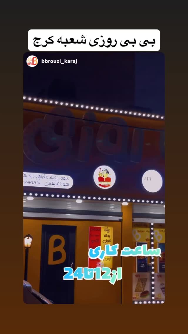  جدید ترین استوری اینستاگرام بابک بختیاری