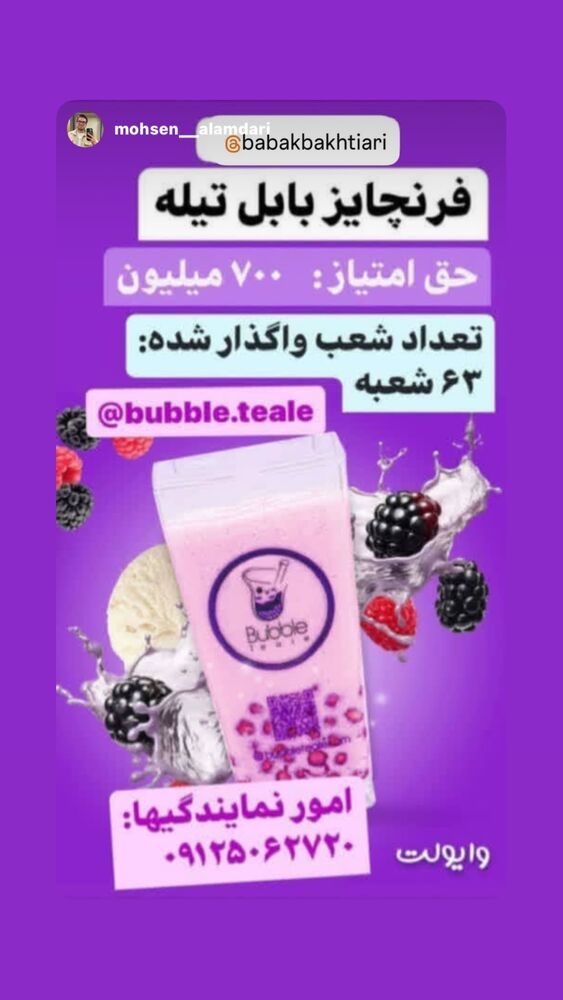 جدید ترین استوری اینستاگرام بابک بختیاری