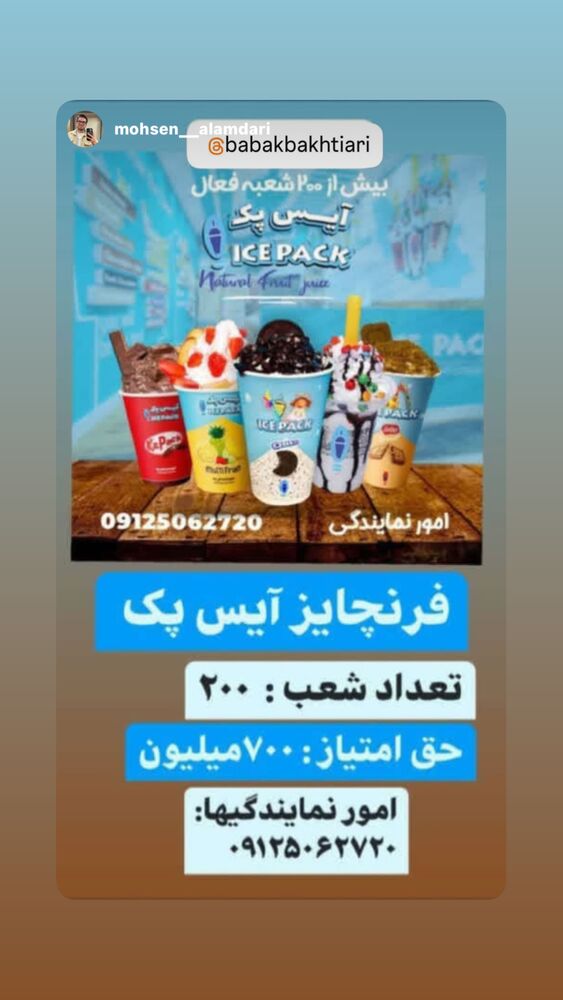  جدید ترین استوری اینستاگرام بابک بختیاری