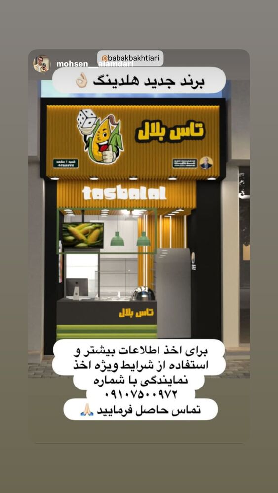 جدید ترین استوری اینستاگرام بابک بختیاری