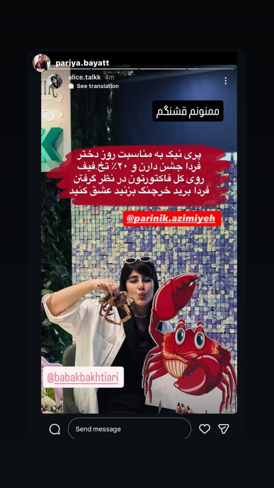  جدید ترین استوری اینستاگرام بابک بختیاری