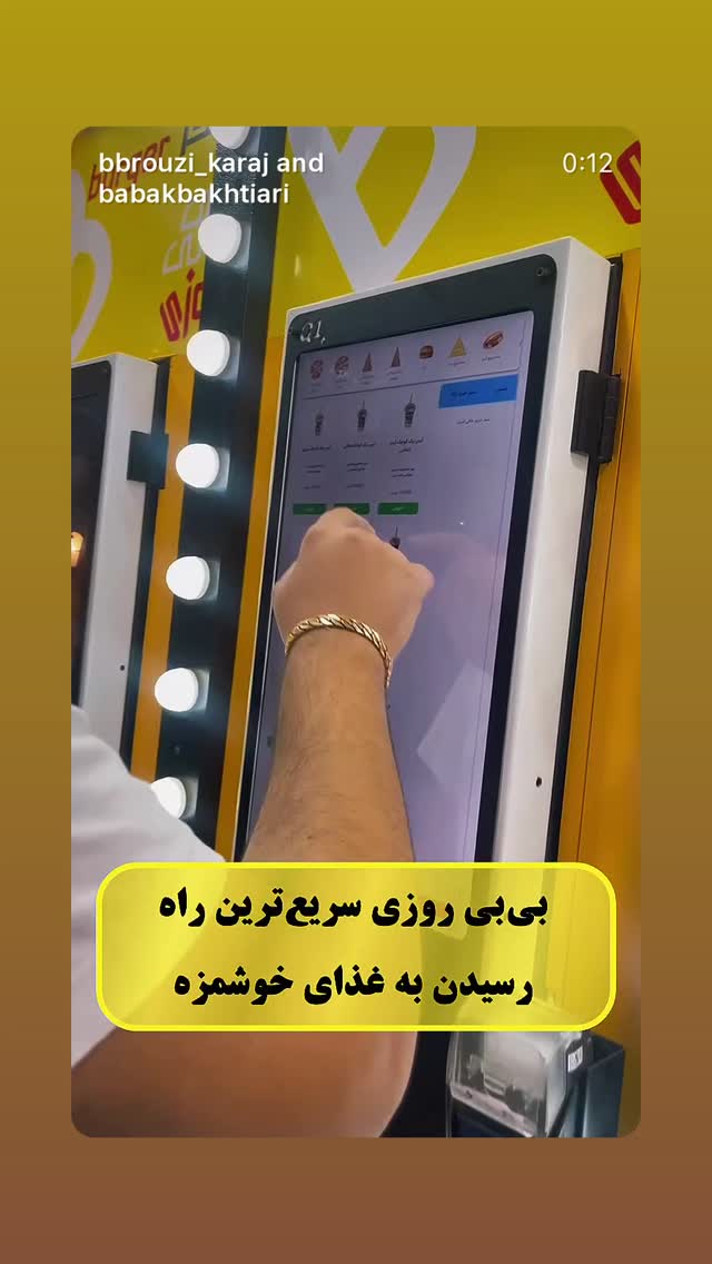  جدید ترین استوری اینستاگرام بابک بختیاری
