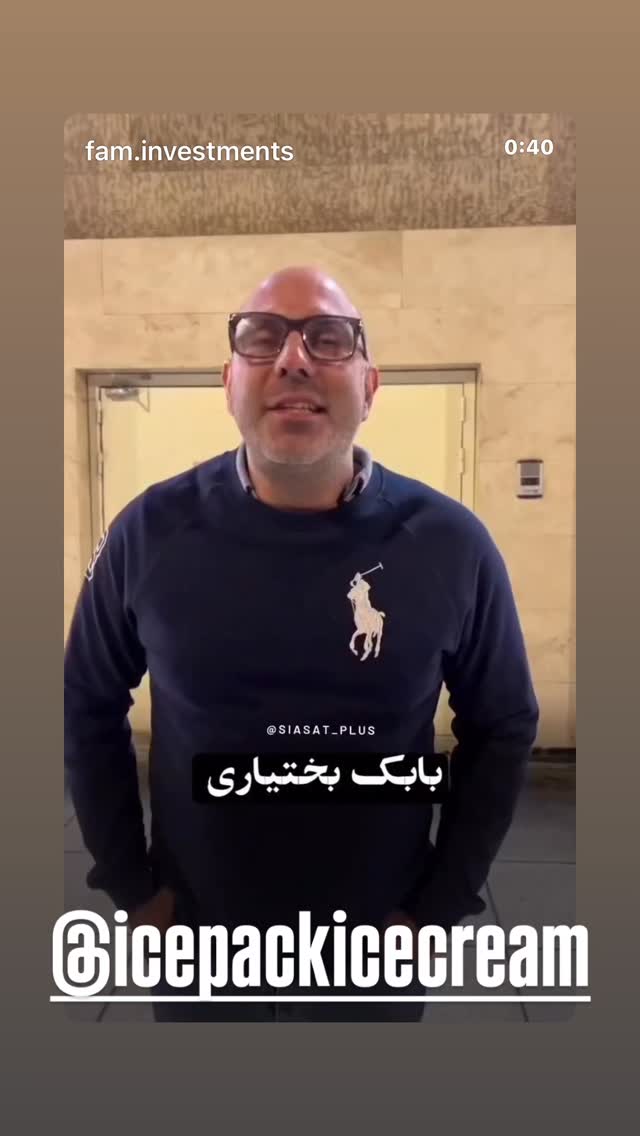  جدید ترین استوری اینستاگرام بابک بختیاری