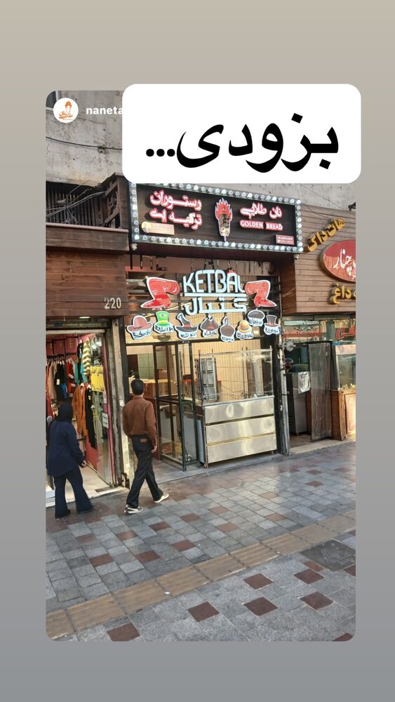  جدید ترین استوری اینستاگرام بابک بختیاری