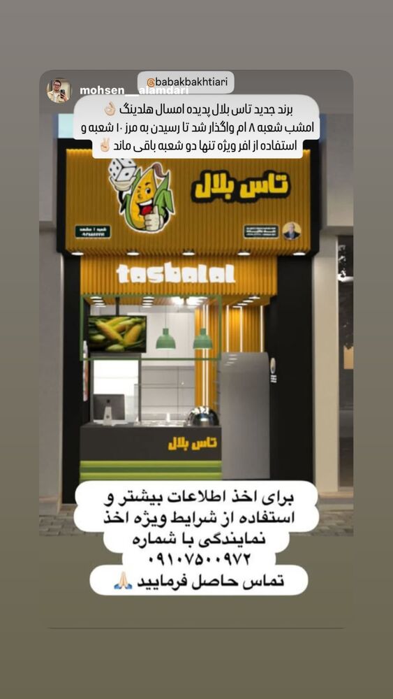  جدید ترین استوری اینستاگرام بابک بختیاری
