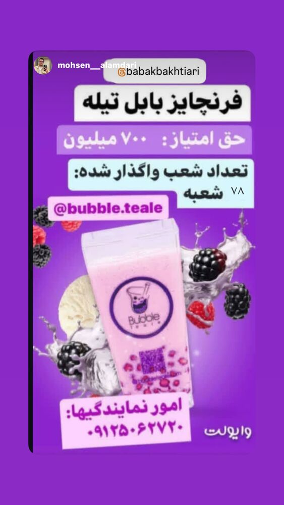  جدید ترین استوری اینستاگرام بابک بختیاری