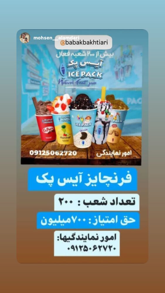  جدید ترین استوری اینستاگرام بابک بختیاری