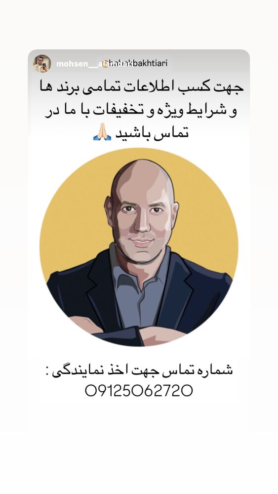  جدید ترین استوری اینستاگرام بابک بختیاری