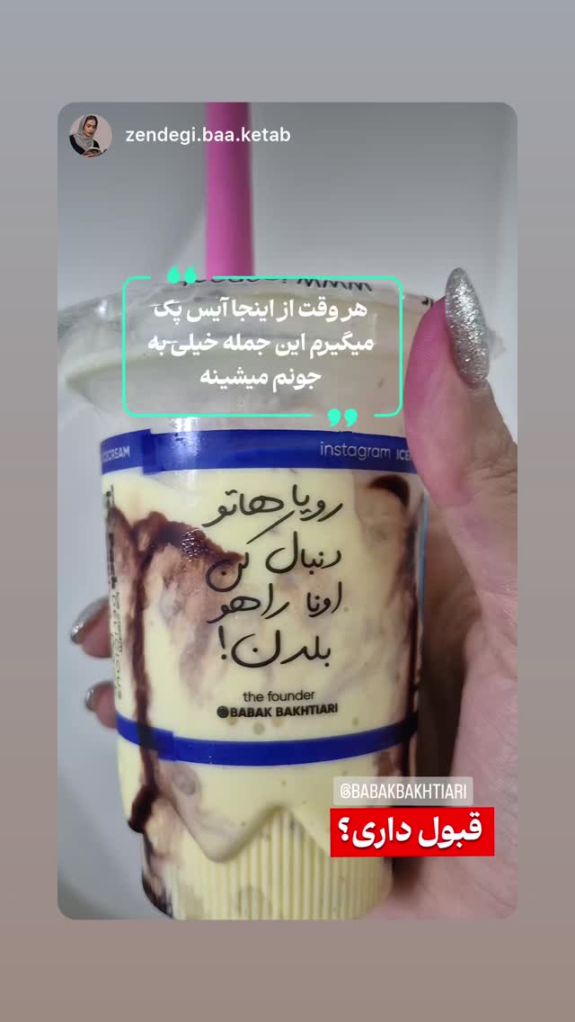  جدید ترین استوری اینستاگرام بابک بختیاری