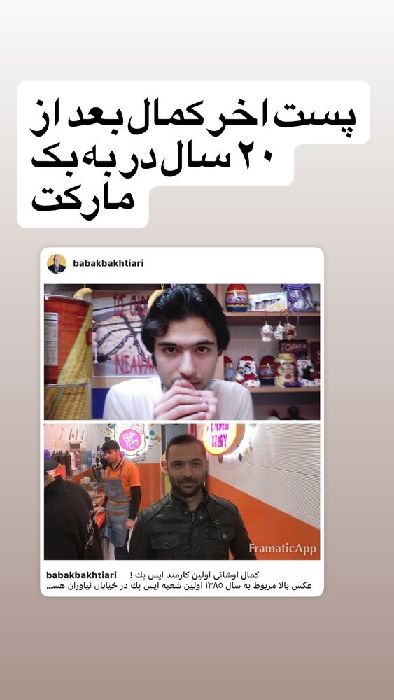  جدید ترین استوری اینستاگرام بابک بختیاری