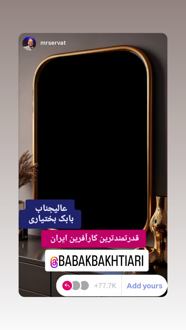  جدید ترین استوری اینستاگرام بابک بختیاری
