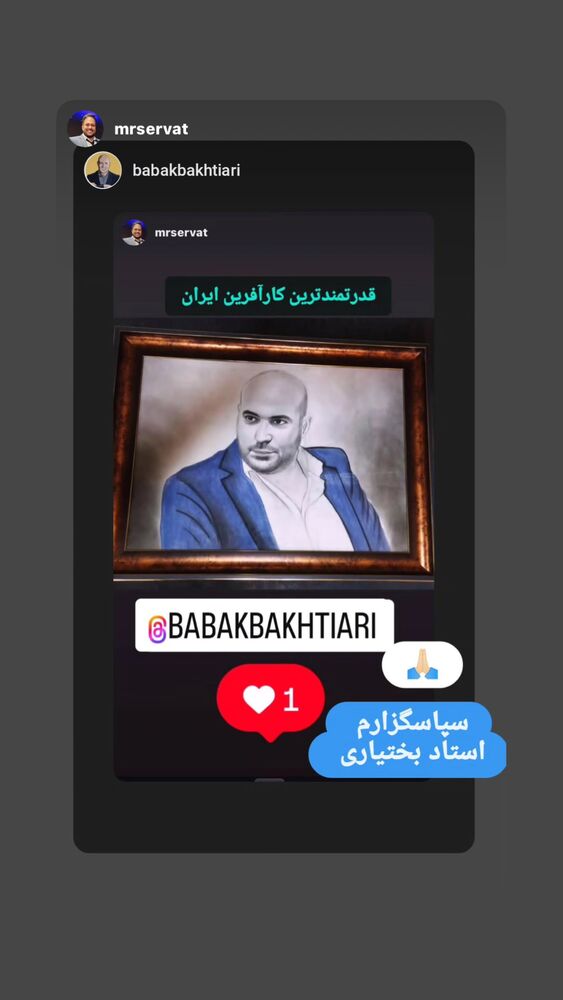  جدید ترین استوری اینستاگرام بابک بختیاری