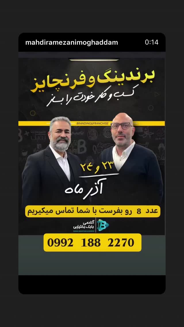  جدید ترین استوری اینستاگرام بابک بختیاری