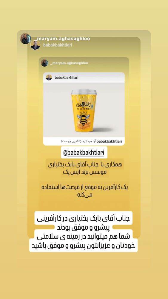  جدید ترین استوری اینستاگرام بابک بختیاری