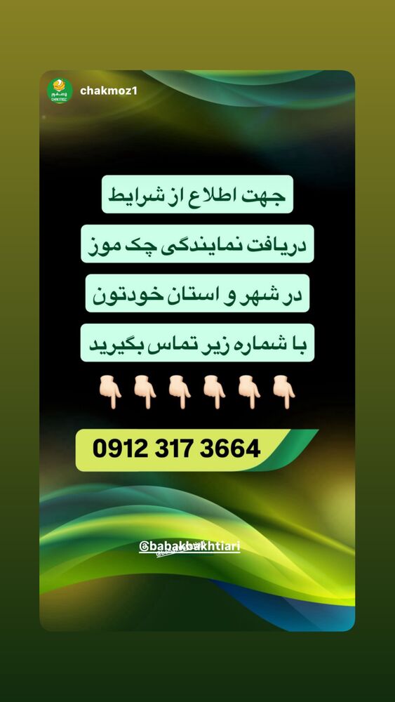  جدید ترین استوری اینستاگرام بابک بختیاری