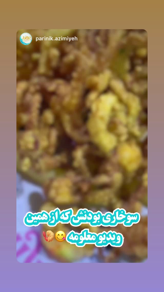  جدید ترین استوری اینستاگرام بابک بختیاری