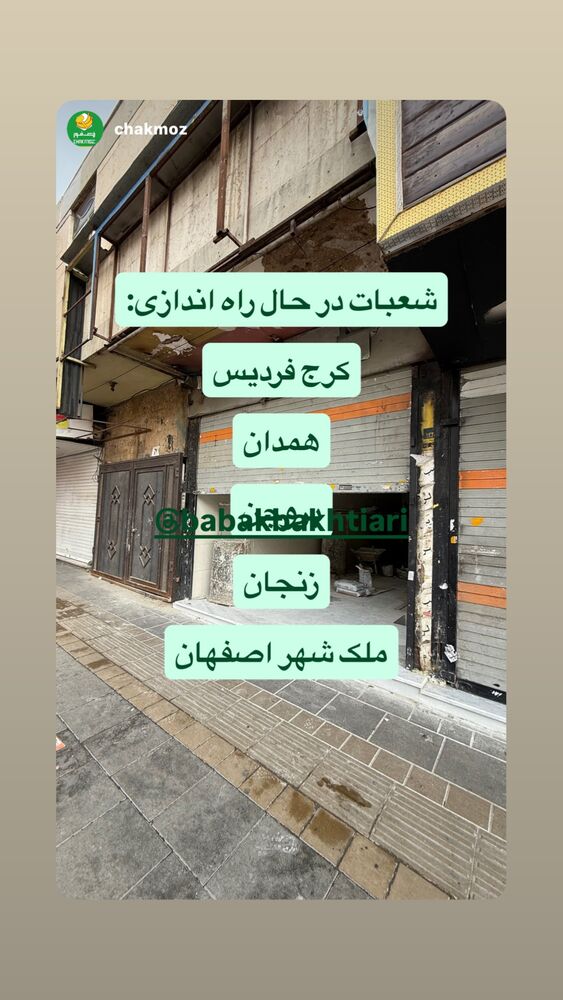  جدید ترین استوری اینستاگرام بابک بختیاری