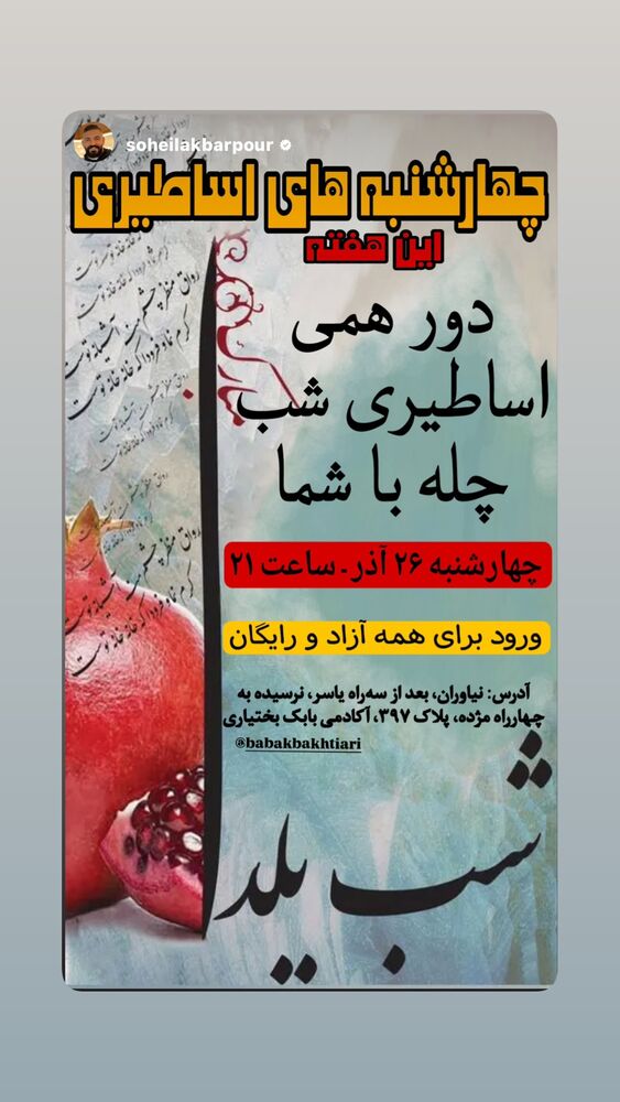  جدید ترین استوری اینستاگرام بابک بختیاری