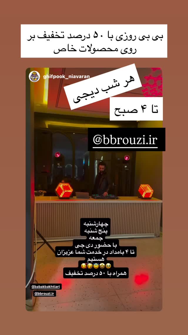  جدید ترین استوری اینستاگرام بابک بختیاری