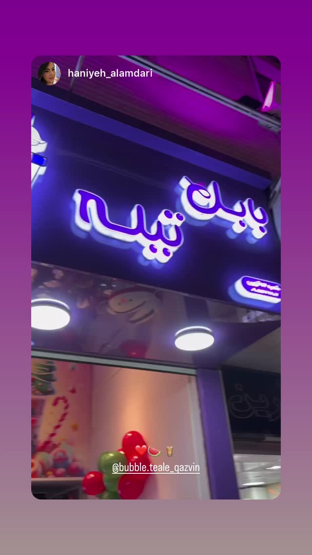  جدید ترین استوری اینستاگرام بابک بختیاری