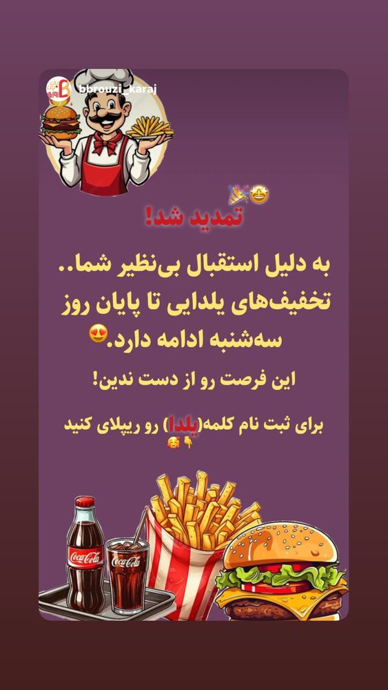  جدید ترین استوری اینستاگرام بابک بختیاری